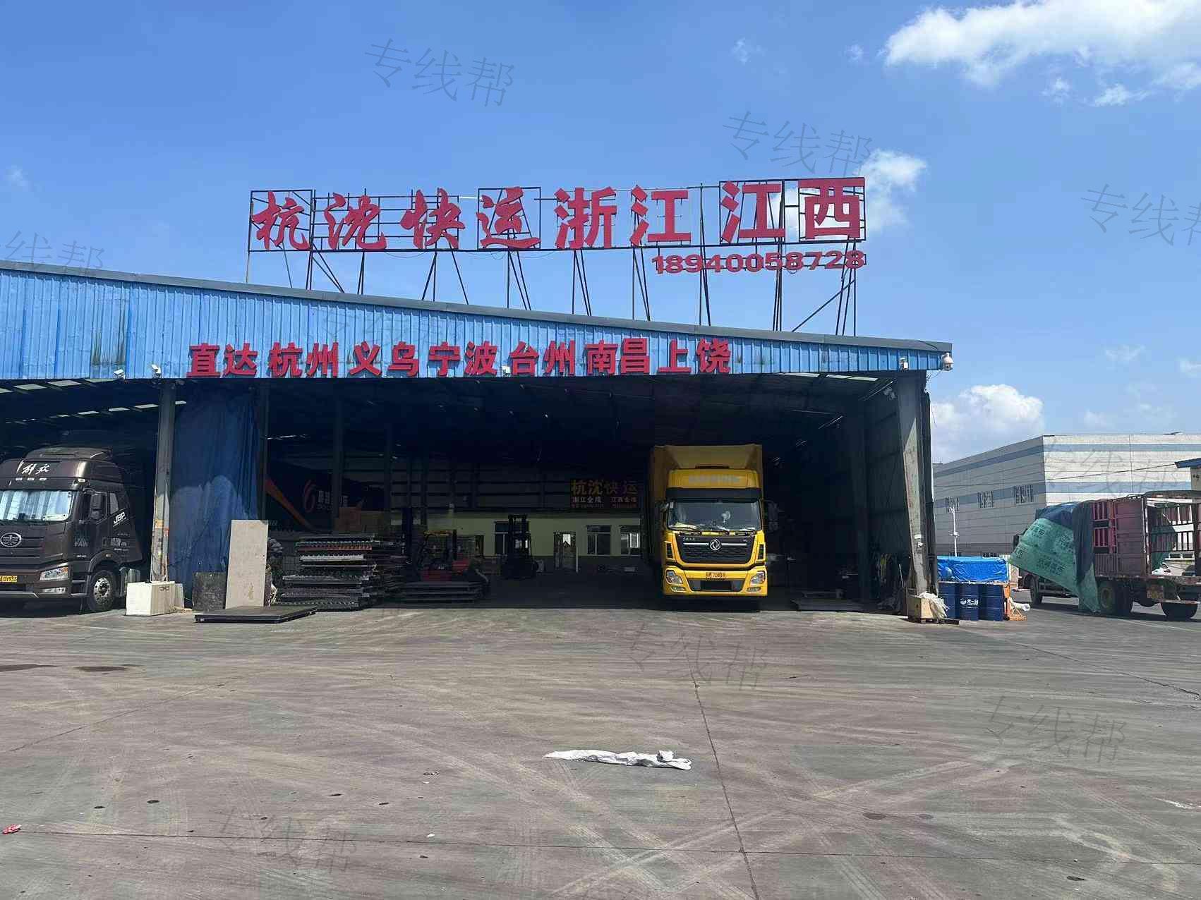 辽宁杭沈快运有限公司