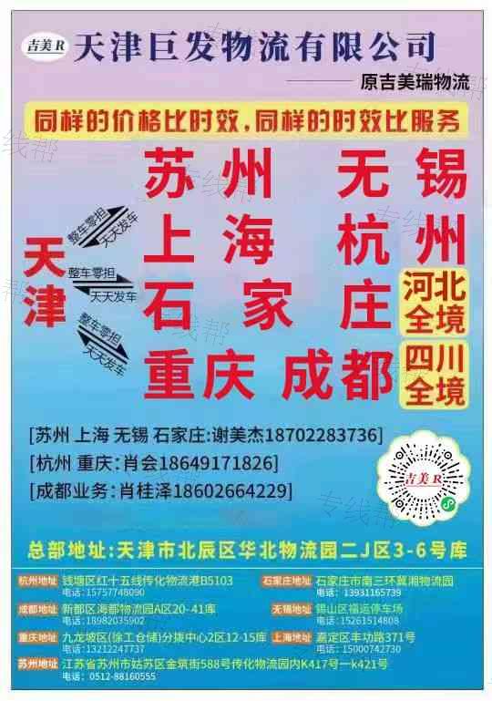 天津市吉美瑞物流有限公司 天津市吉美瑞物流有限公司