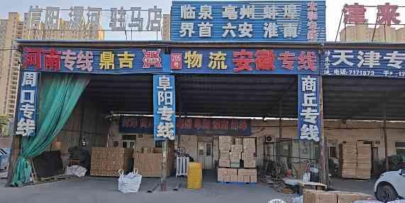 衡水市鼎吉物流有限公司 衡水市鼎吉物流有限公司