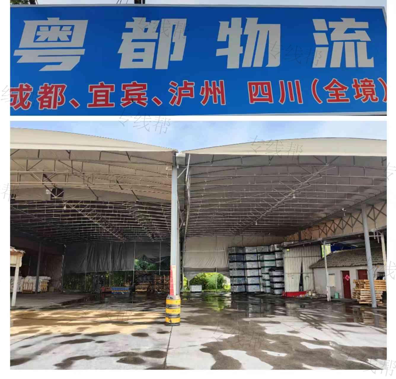 成都粤都物流有限公司
