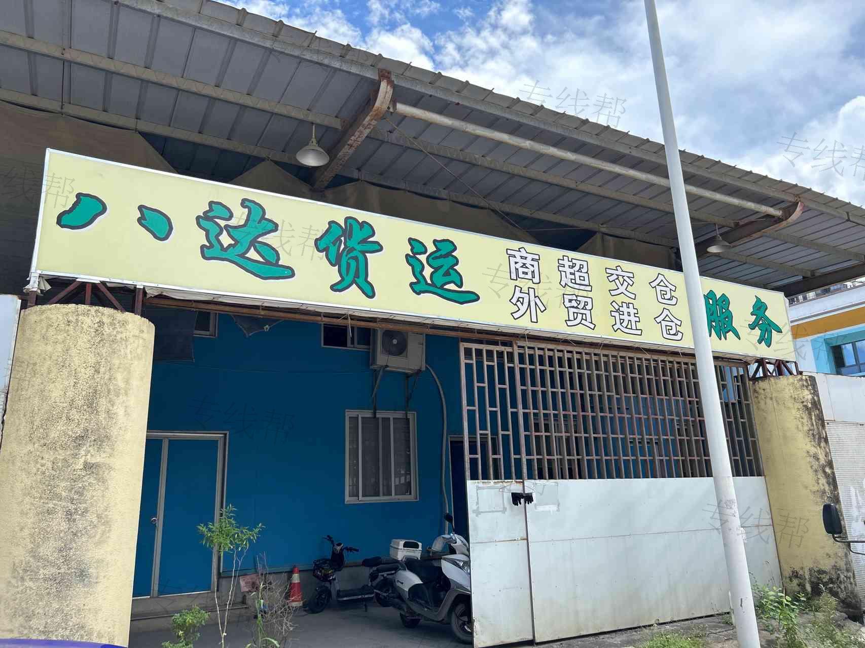 汕头市八达货运有限公司