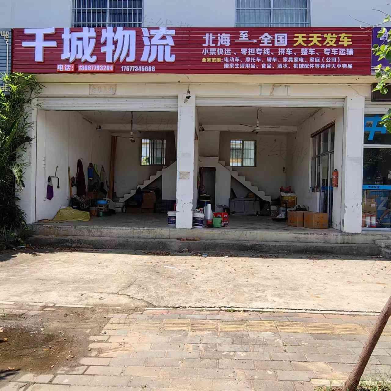 北海市千城共配物流有限公司 北海市千城共配物流有限公司