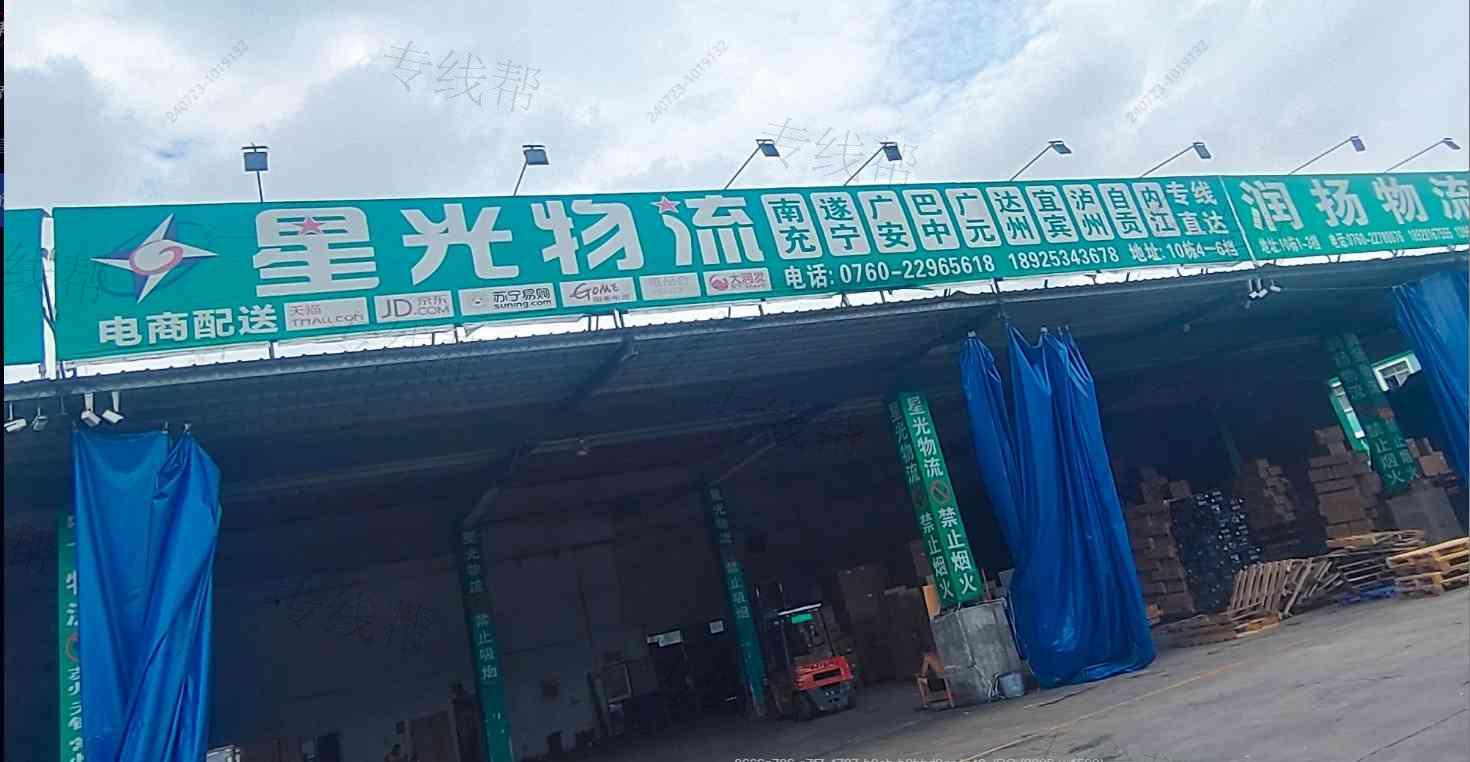 中山市星光物流有限公司