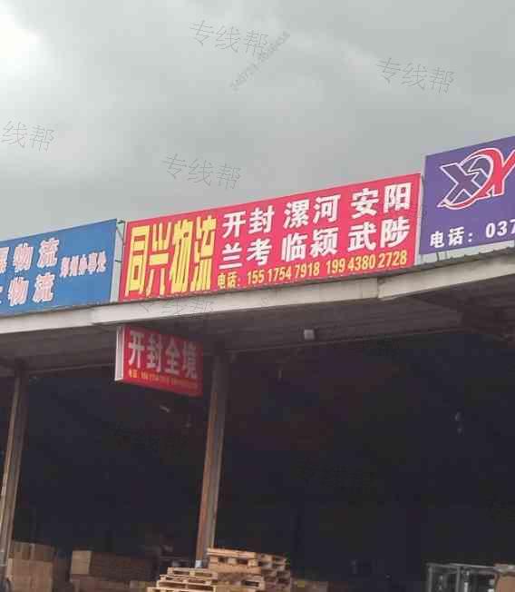 郑州同兴物流有限公司 郑州同兴物流有限公司