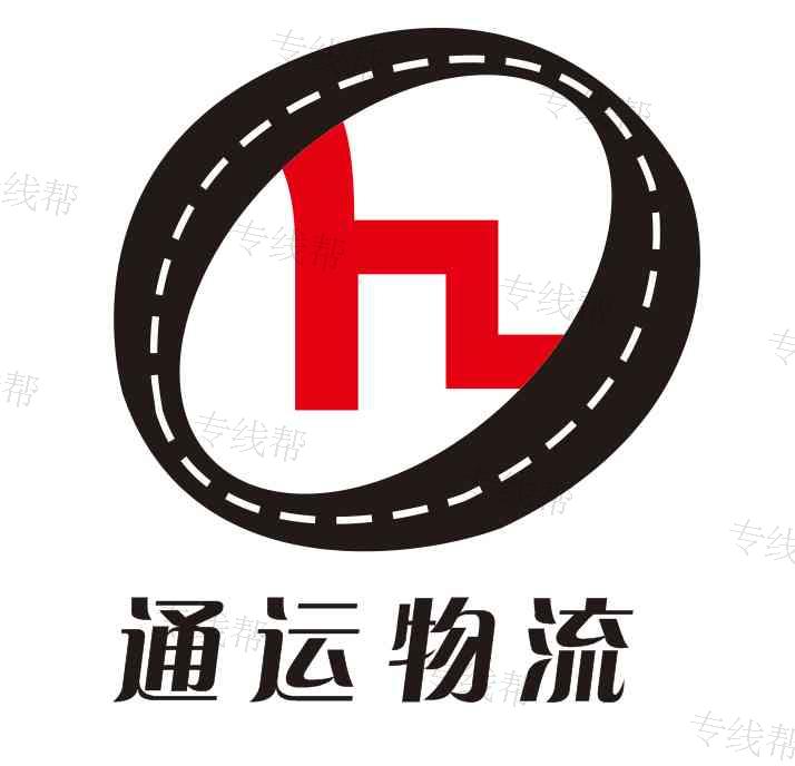安徽通运物流有限公司