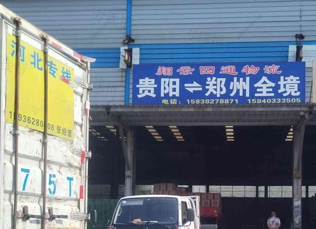 贵州祥云四通（郑州线）