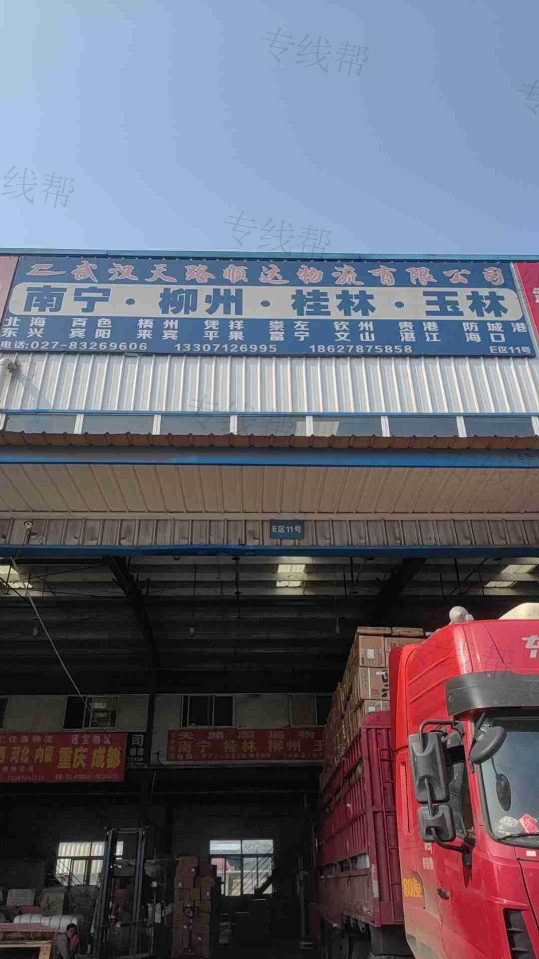 武汉天路顺达物流有限公司