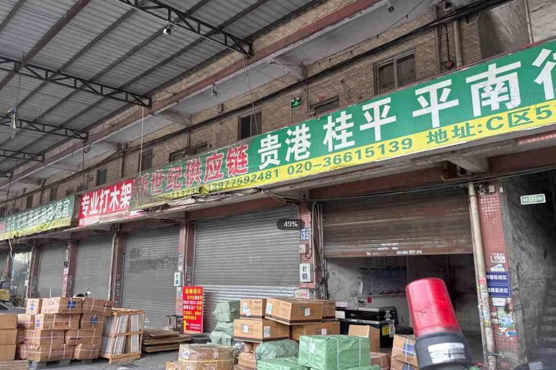 广州市白云区石井新世纪货运服务部