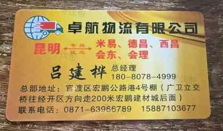 昆明卓航物流有限公司