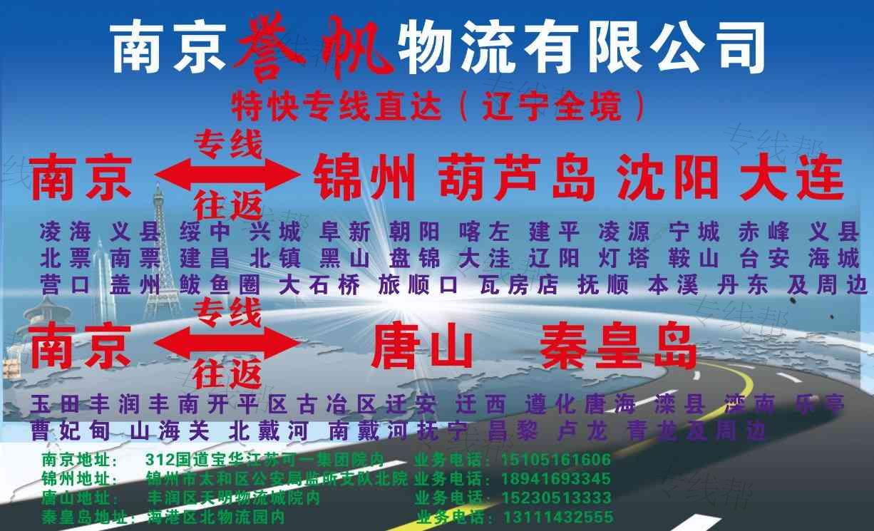 南京譽(yù)帆物流有限公司