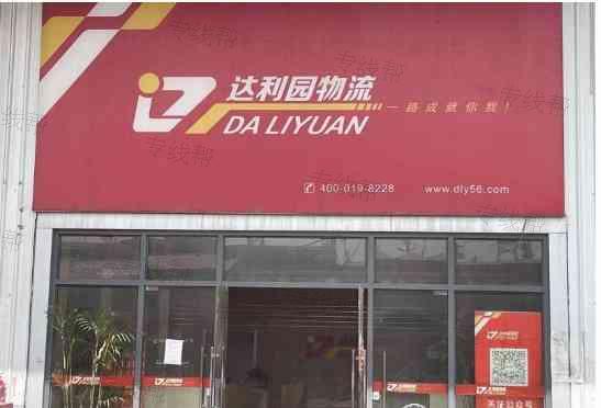 无锡达利园物流有限公司