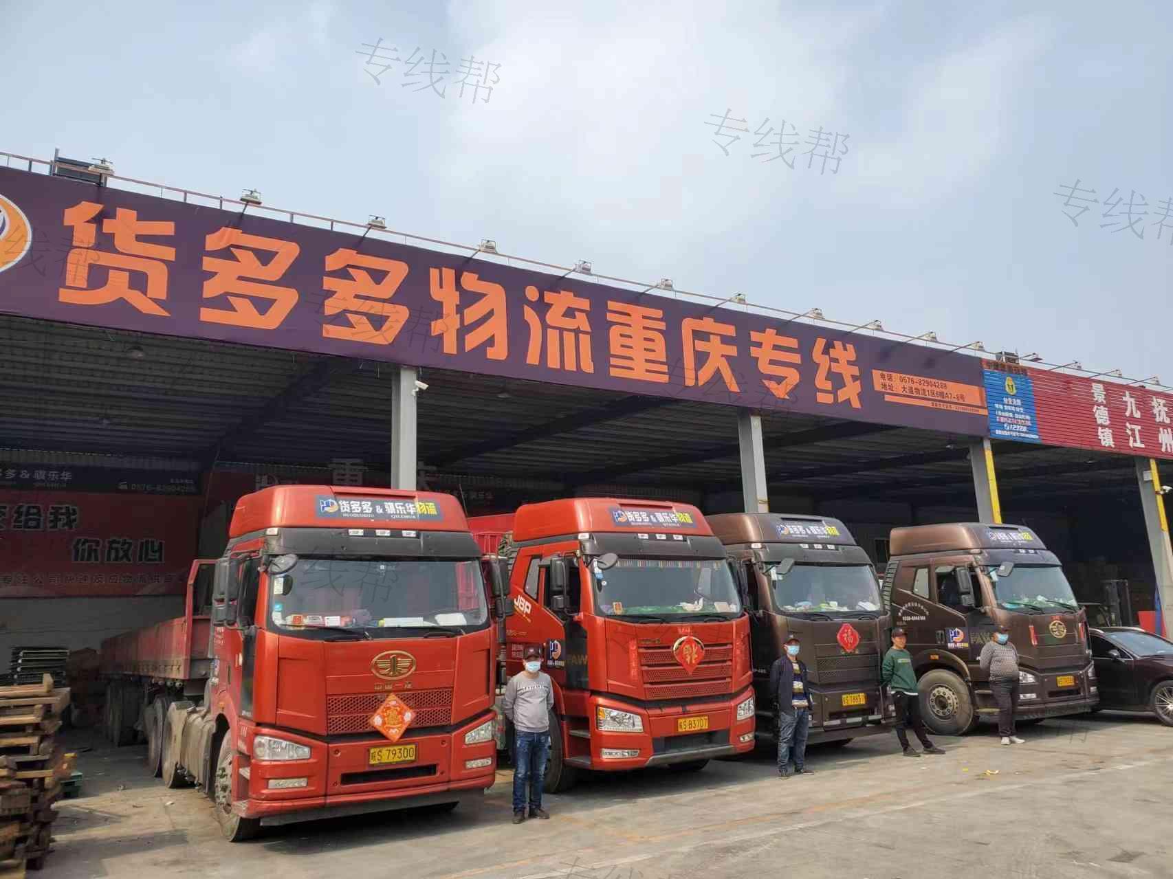 台州市货多多物流有限公司 台州市货多多物流有限公司