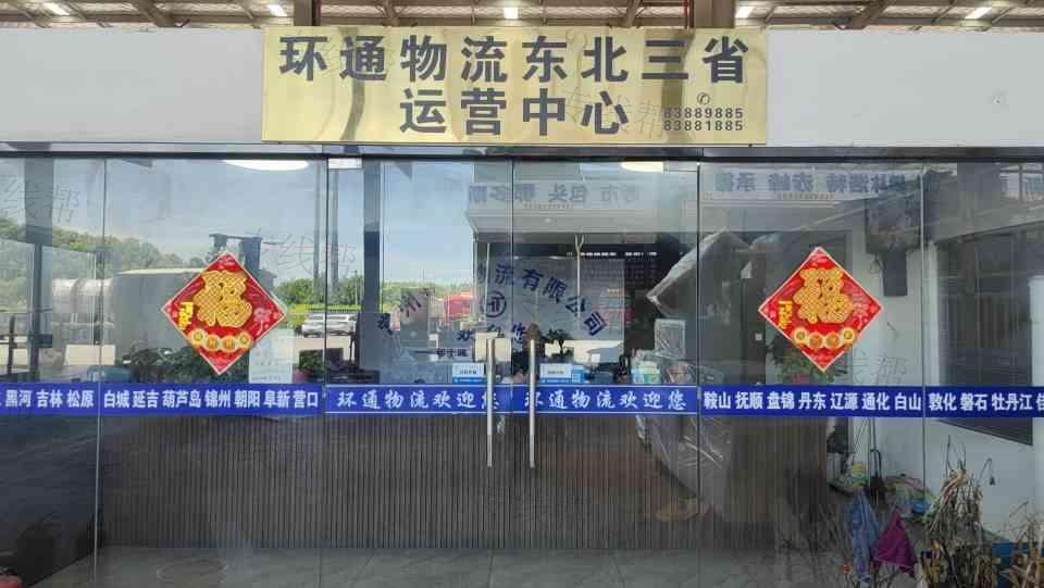 常州环通物流有限公司