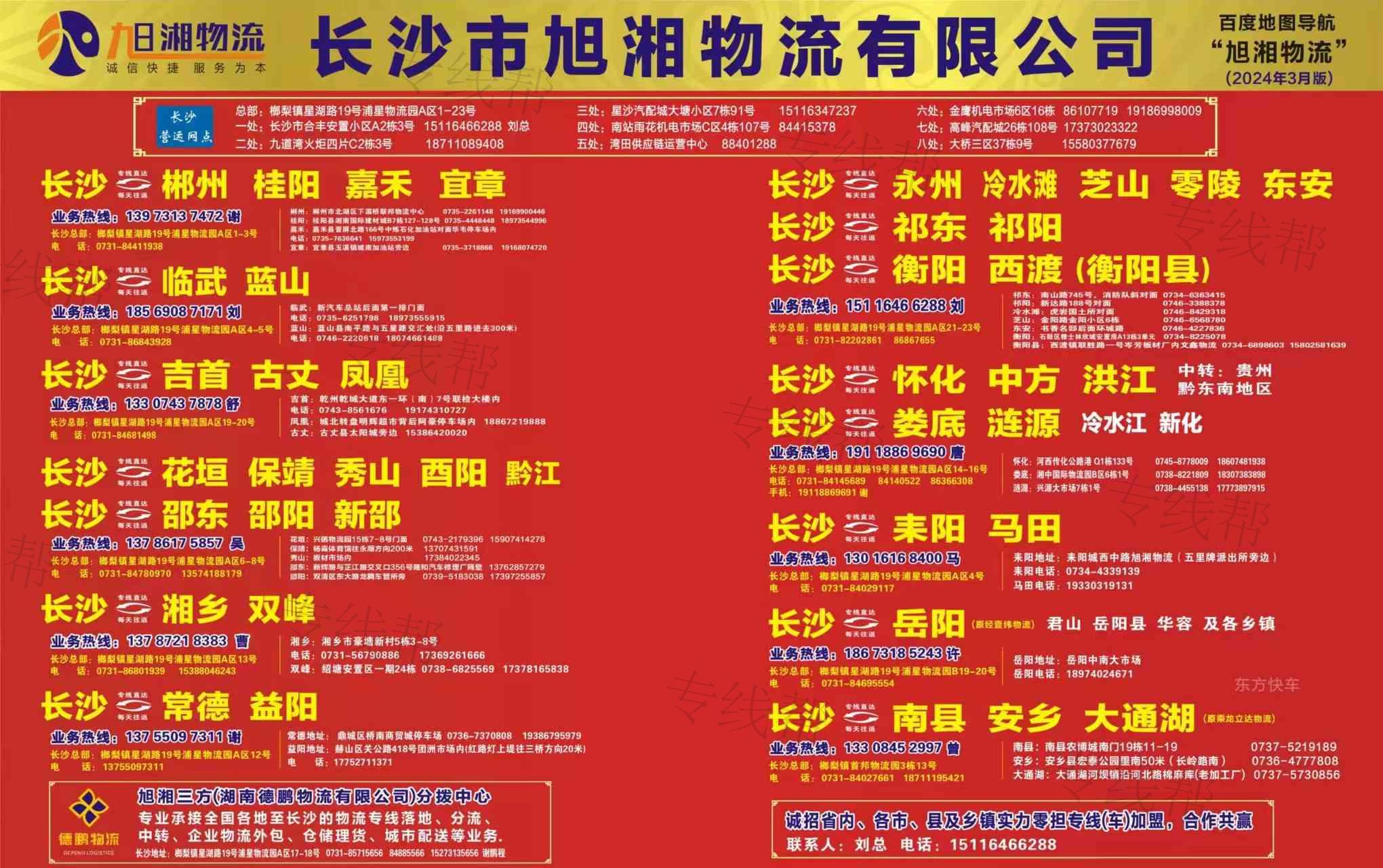 长沙市旭湘物流有限公司