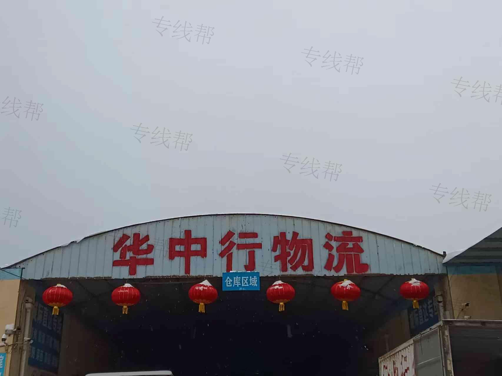 青岛华中行物流有限公司
