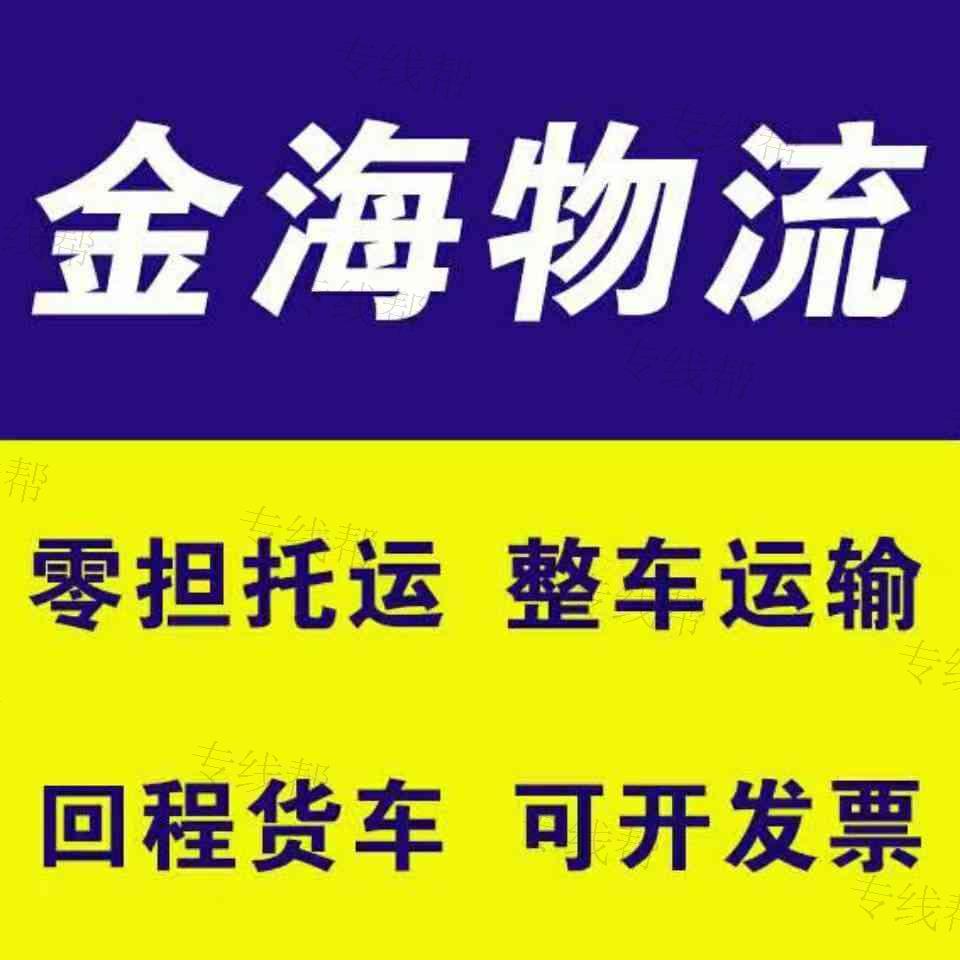 金海物流有限公司 金海物流有限公司