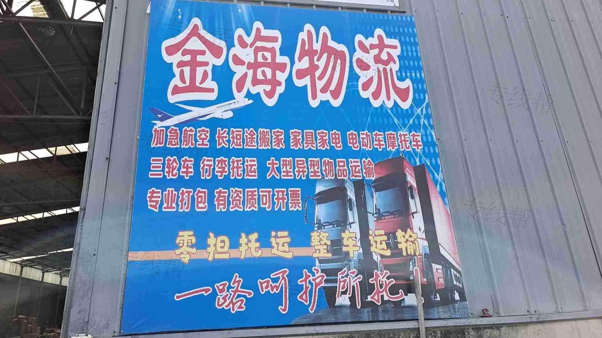 金海物流有限公司 金海物流有限公司