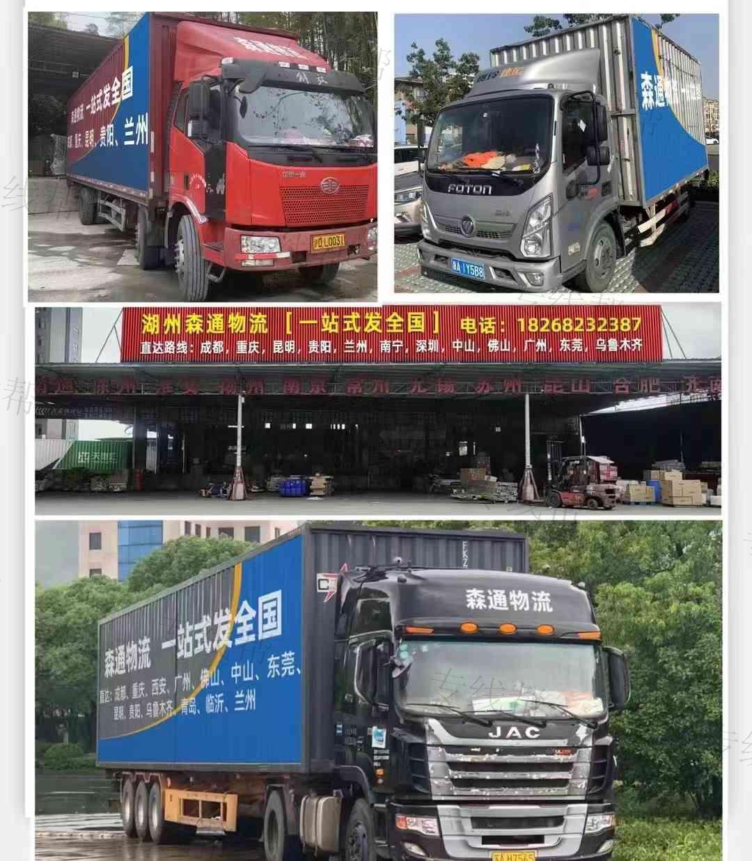 湖州森通物流有限公司
