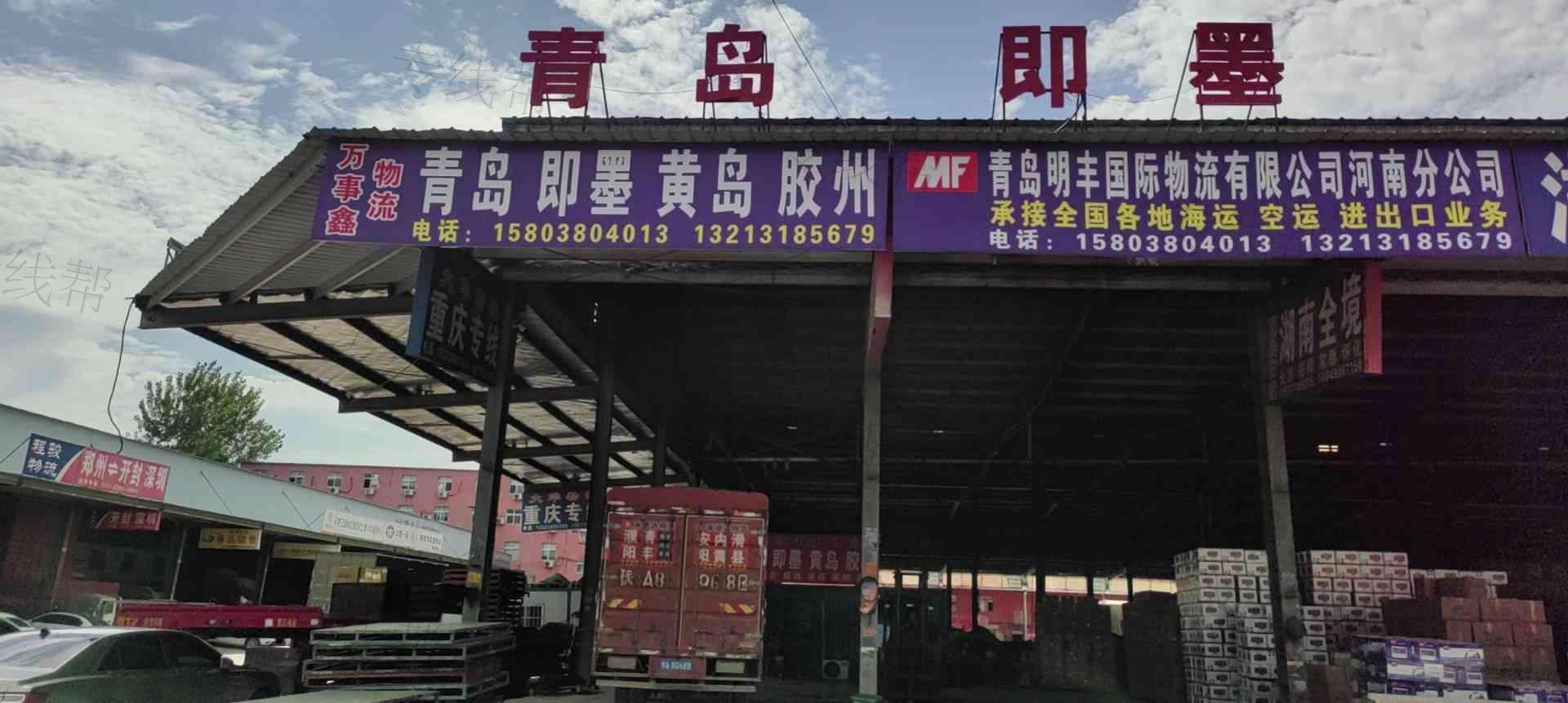 郑州万事鑫物流有限公司 郑州万事鑫物流有限公司