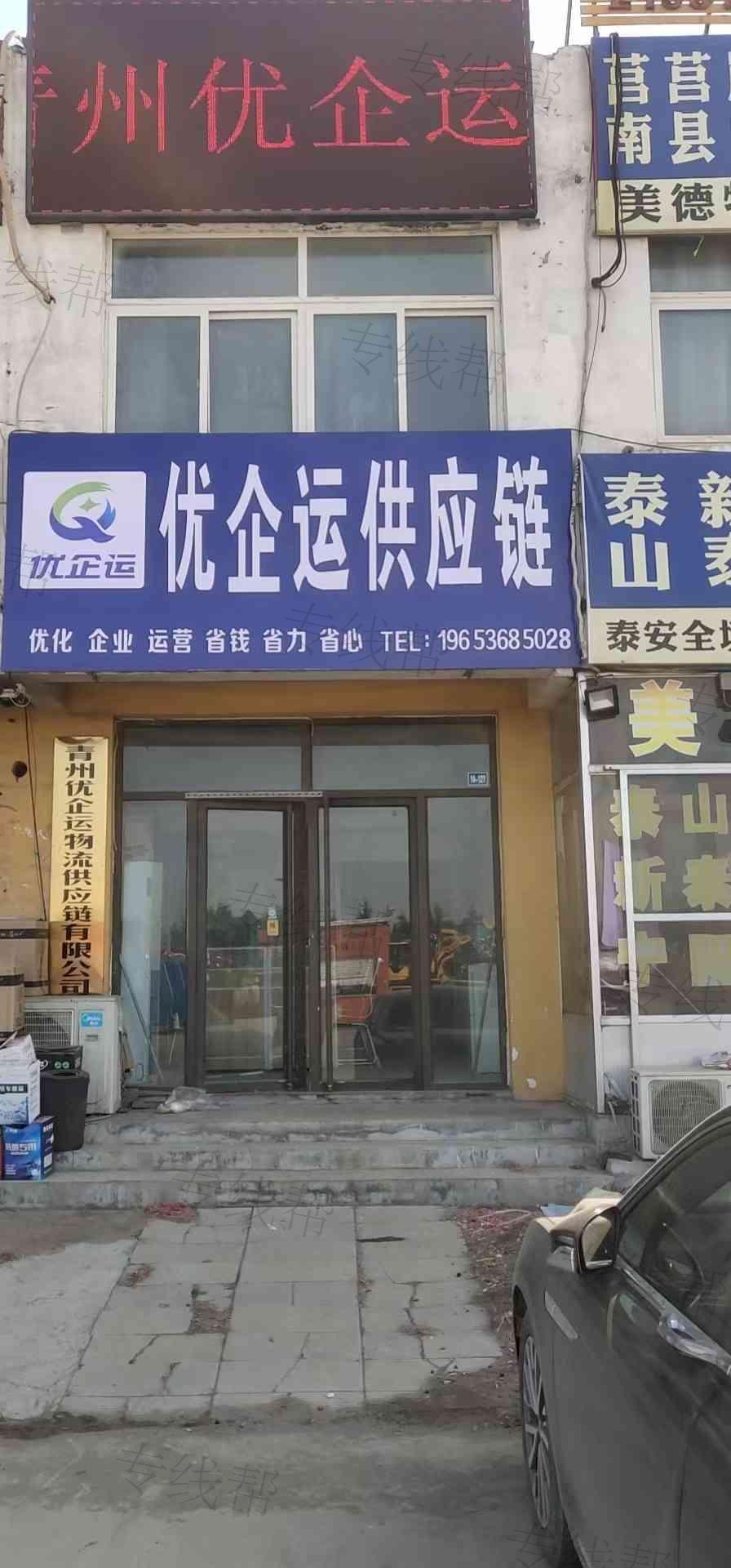 青州優(yōu)企運(yùn)物流供應(yīng)鏈有限公司