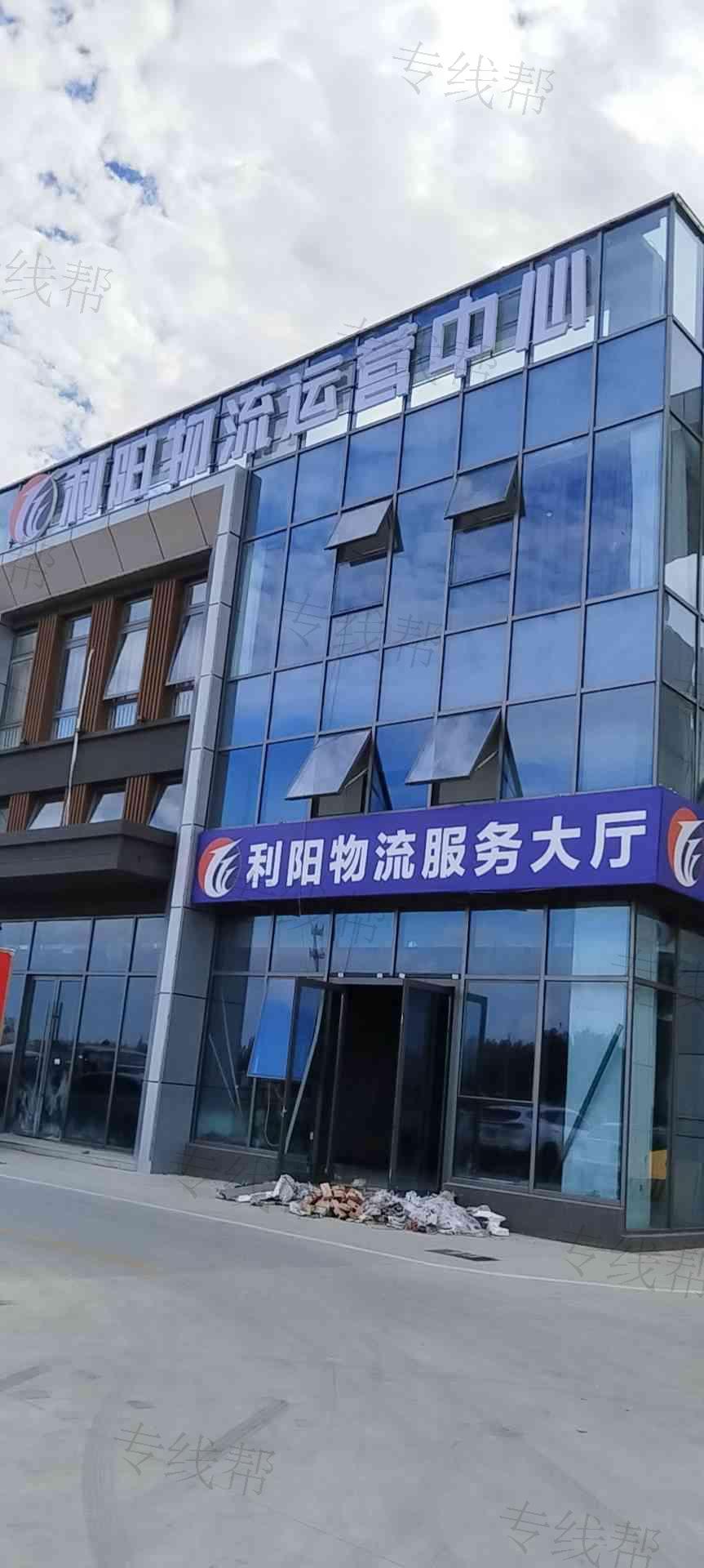 临沂市利阳物流有限公司 临沂市利阳物流有限公司