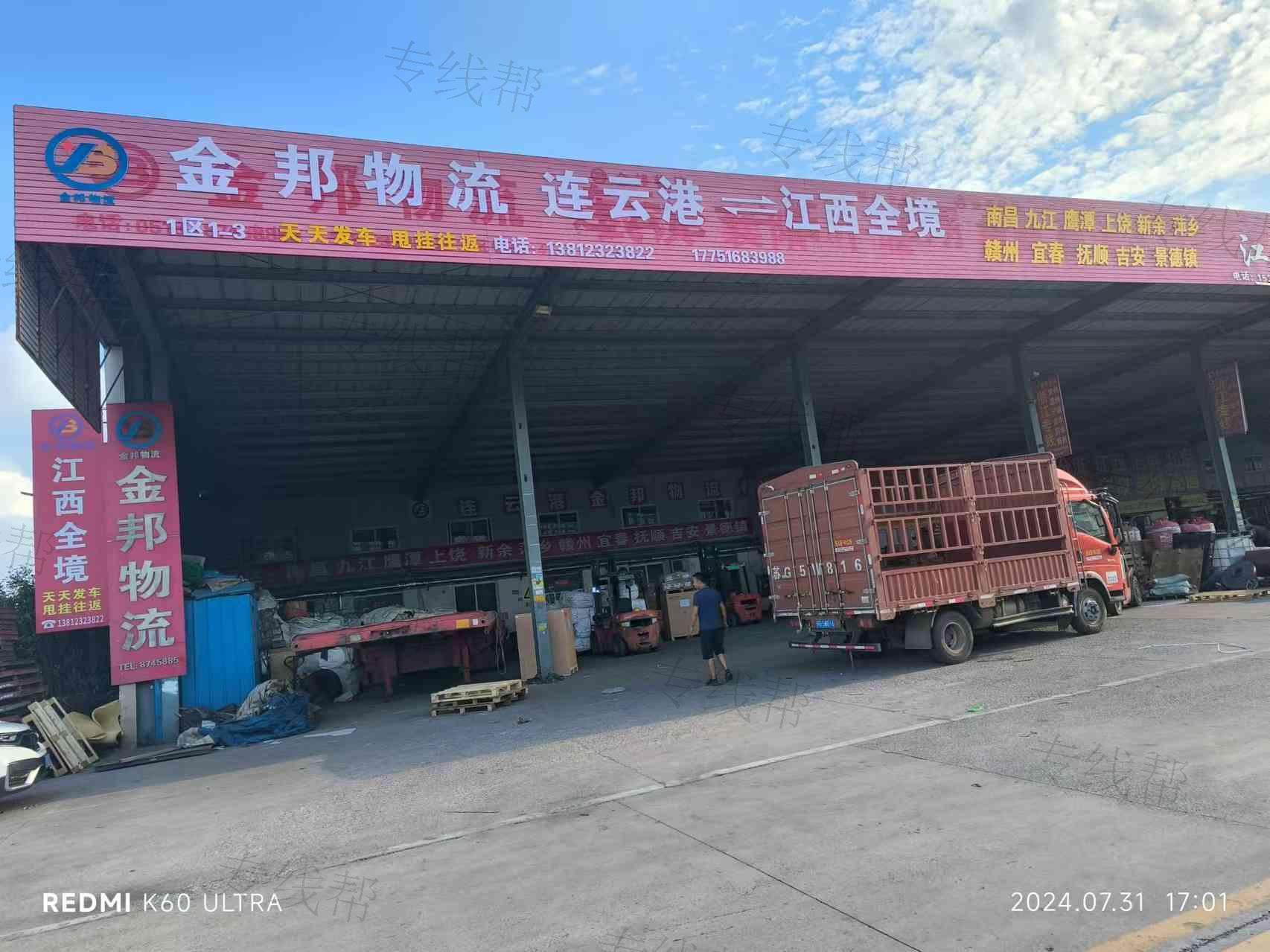 连云港金邦物流有限公司