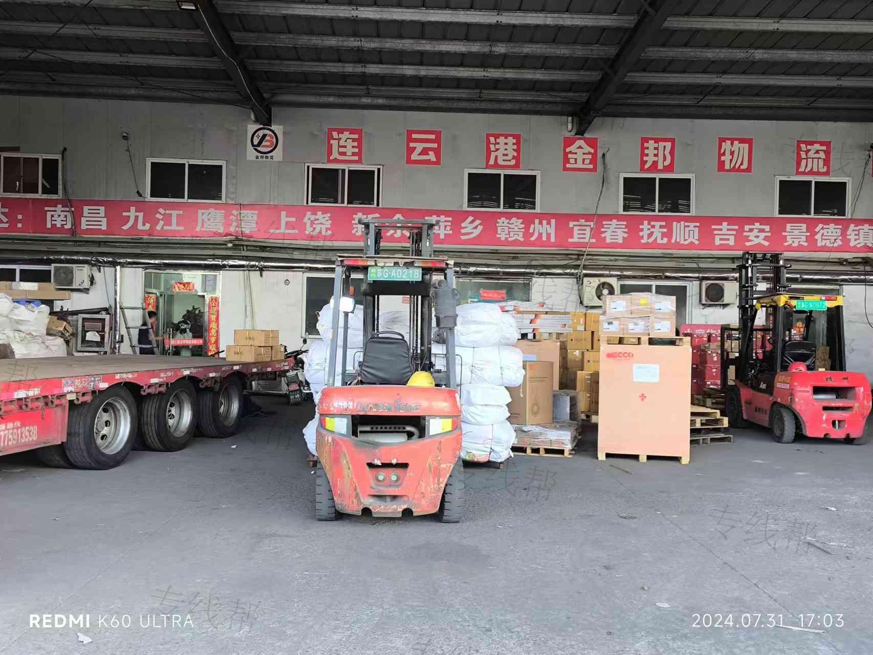 连云港金邦物流有限公司