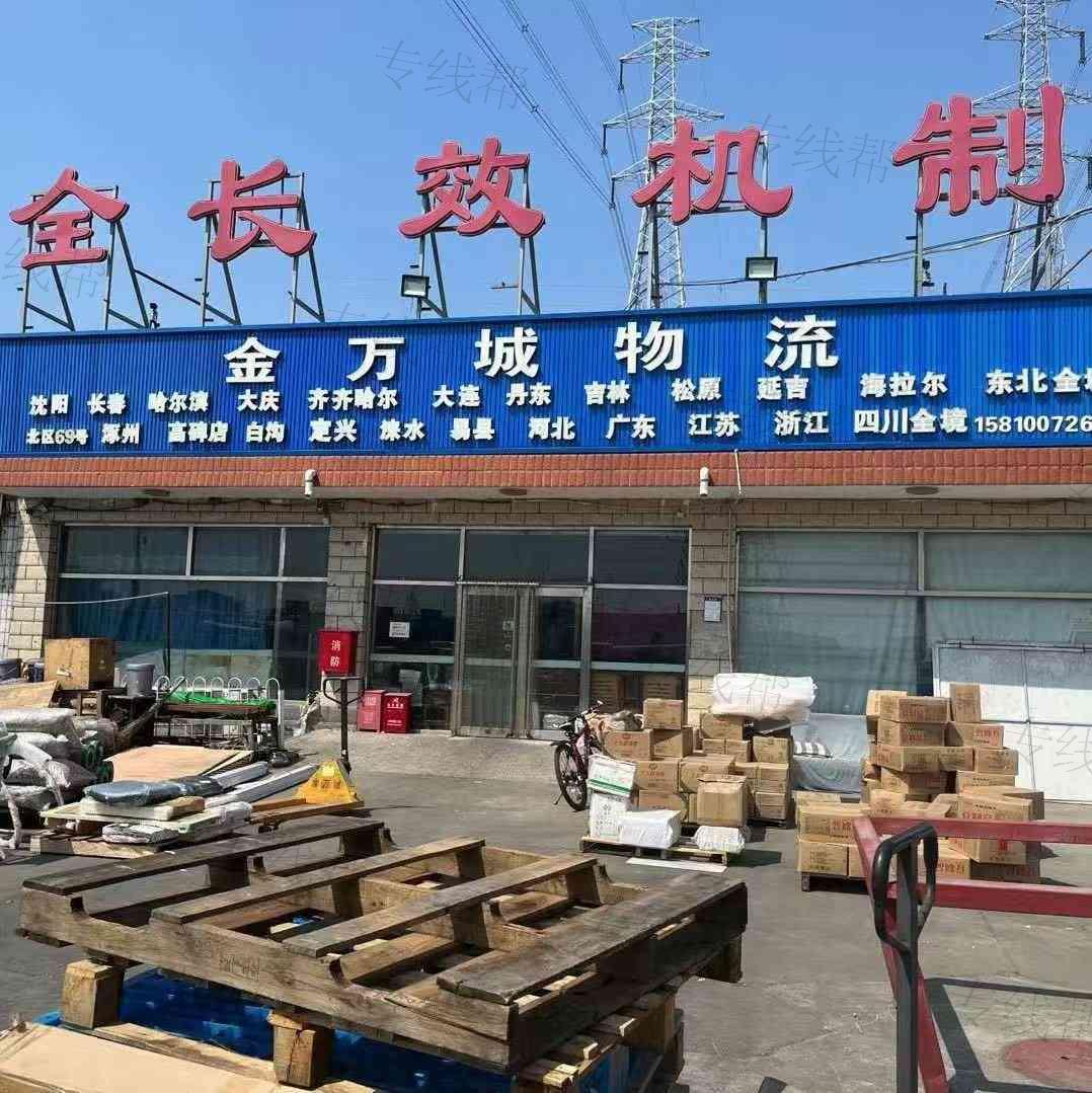 北京金万城货运代理有限公司