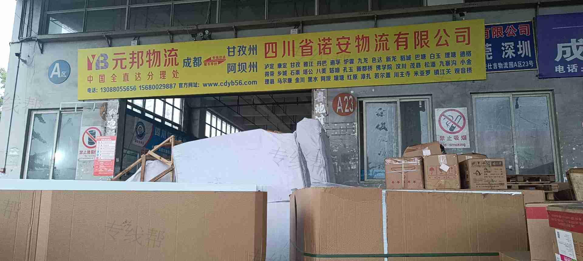 四川省诺安物流有限公司
