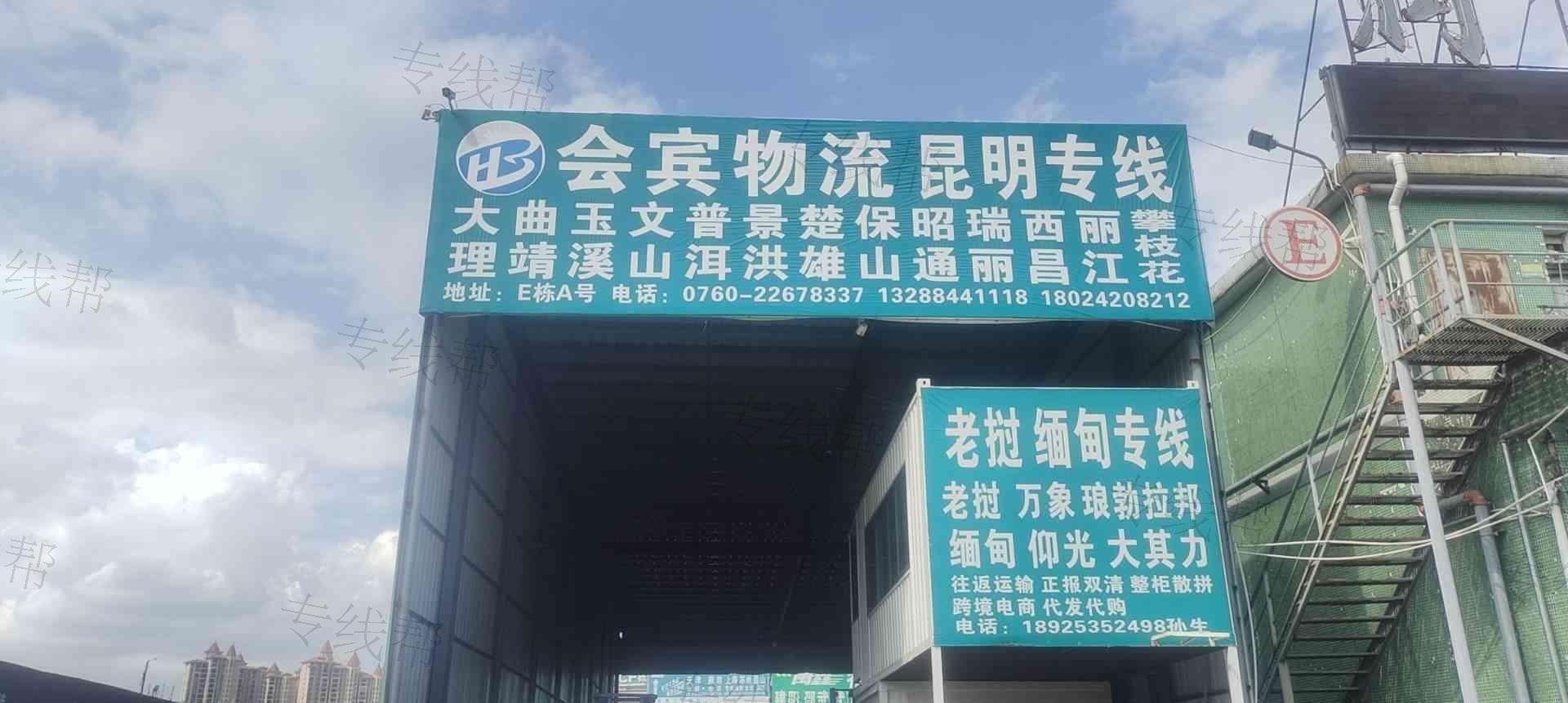 佛山市会宾货运代理服务有限公司中山分公司