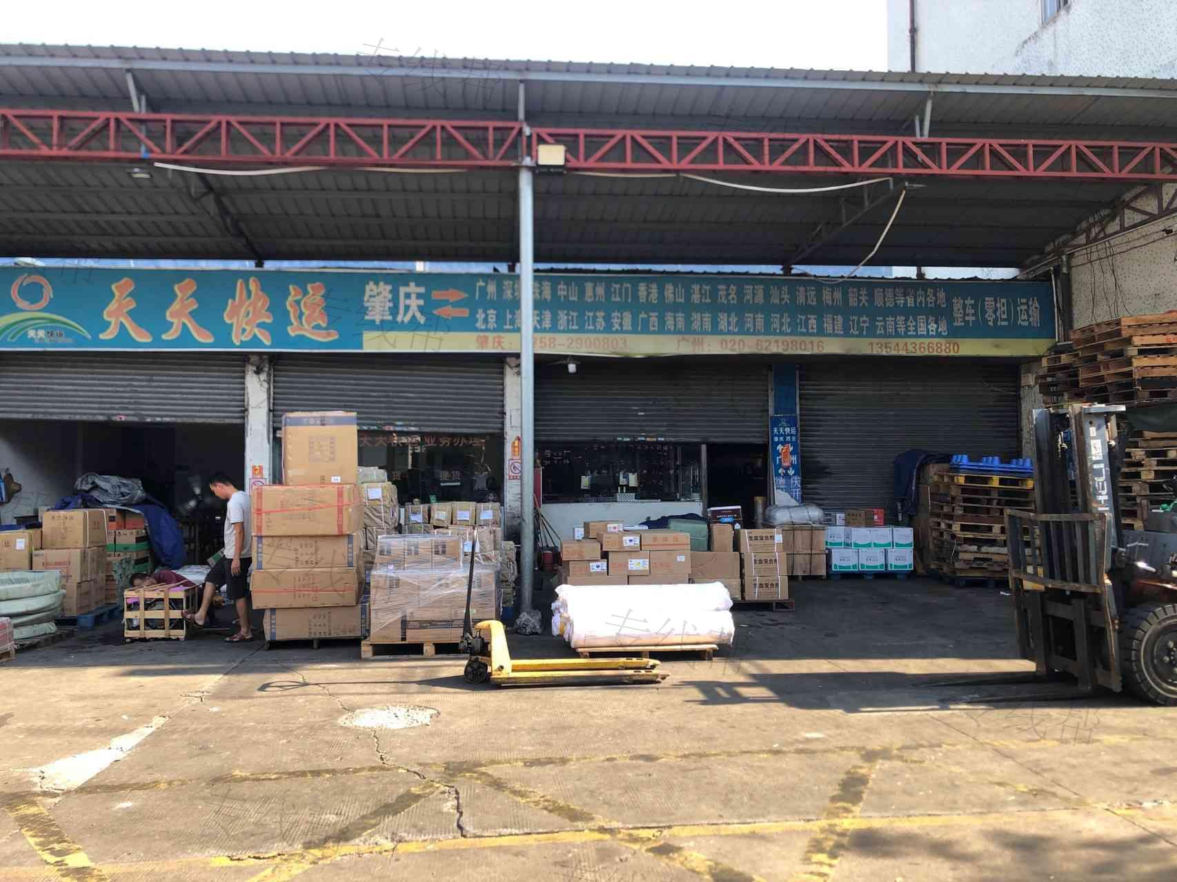 肇庆市端州区天地物流服务部