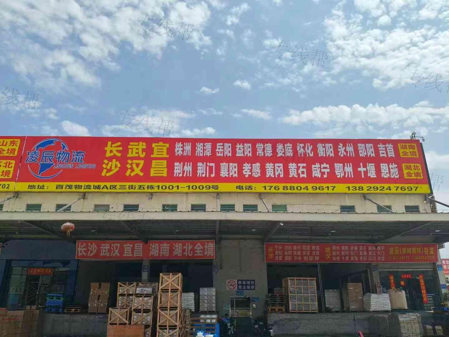 东莞市凌辰物流有限公司