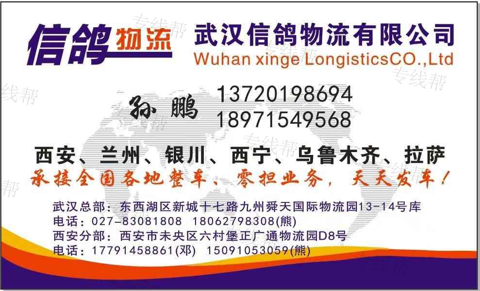 武汉信鸽物流有限公司 武汉信鸽物流有限公司