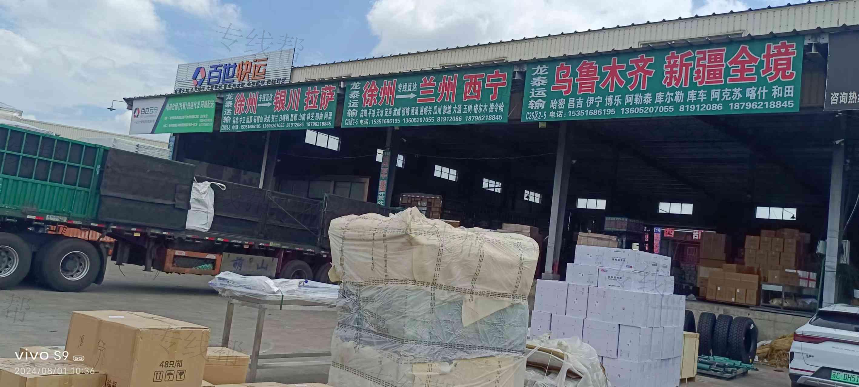 徐州龙泰运输有限公司