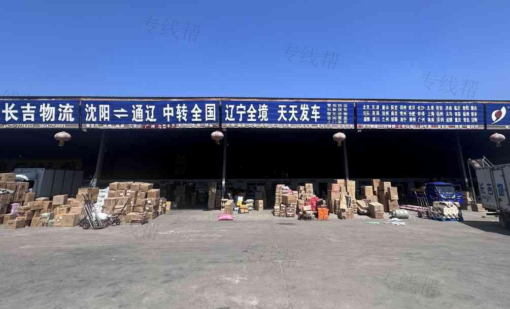 通遼市科爾沁區(qū)民航路鑫長吉貨站