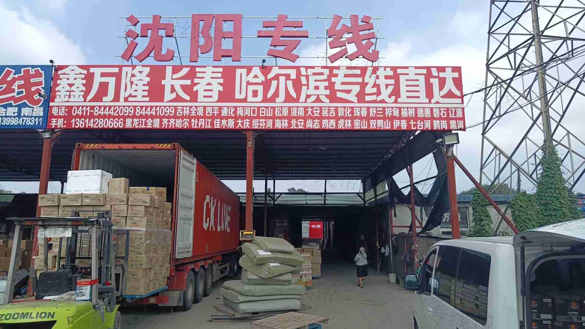大連鑫萬(wàn)隆物流運(yùn)輸有限公司