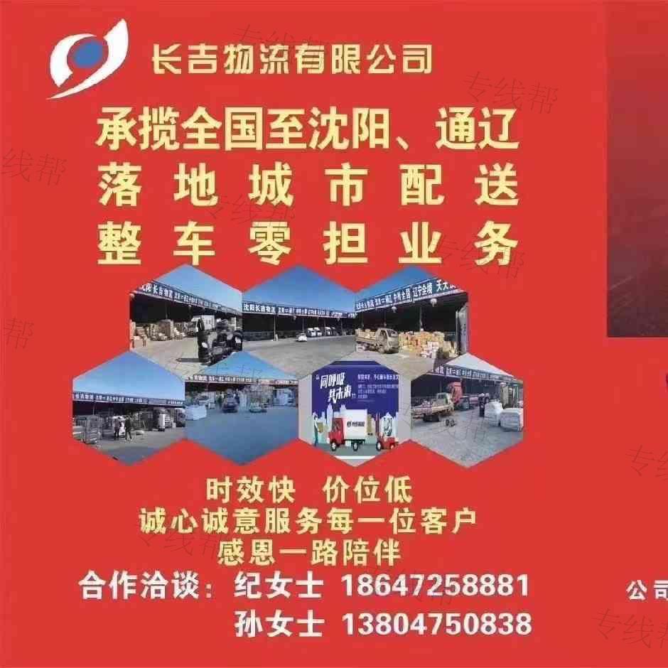 通遼市科爾沁區(qū)民航路鑫長吉貨站