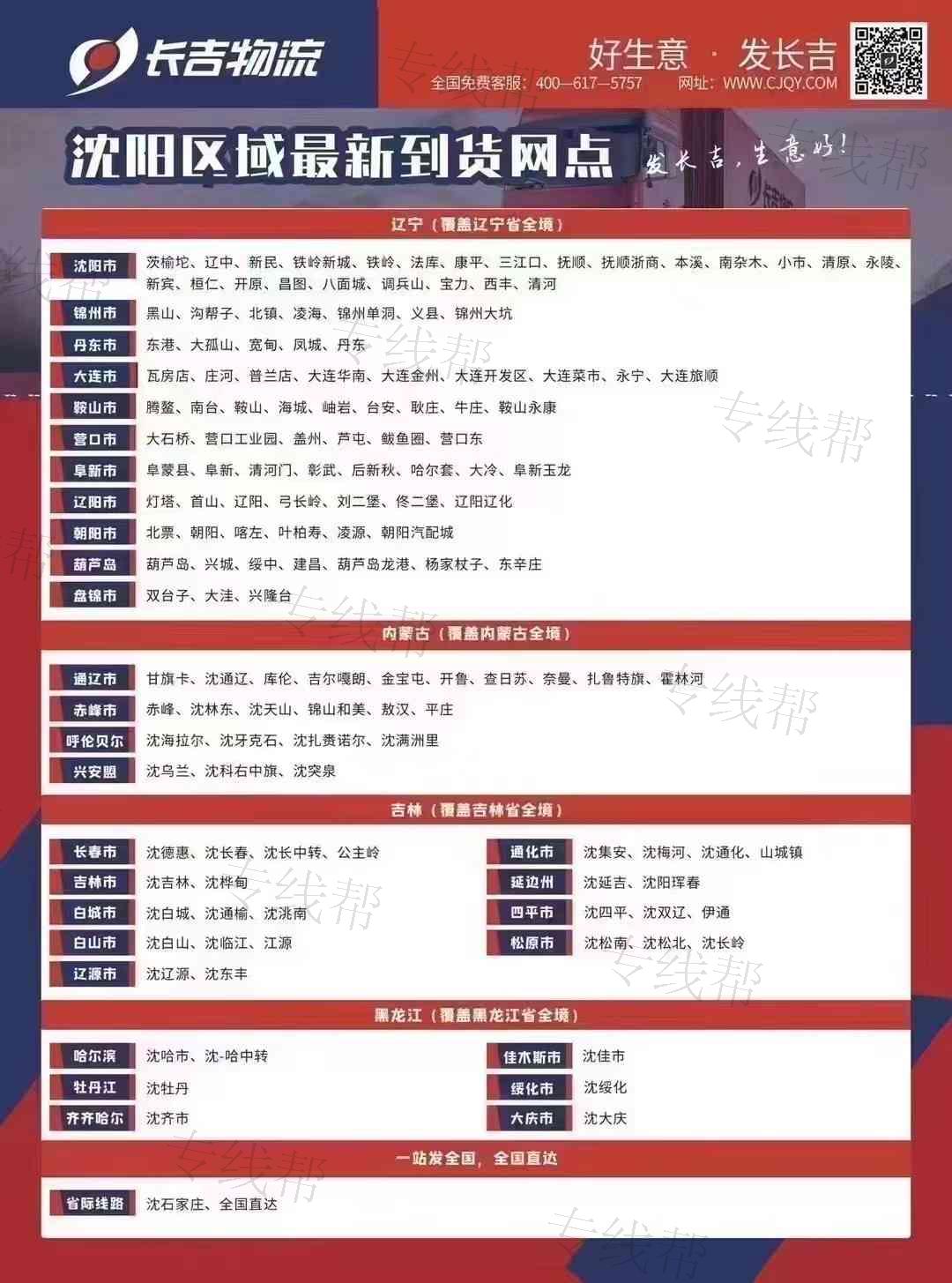 通遼市科爾沁區(qū)民航路鑫長吉貨站