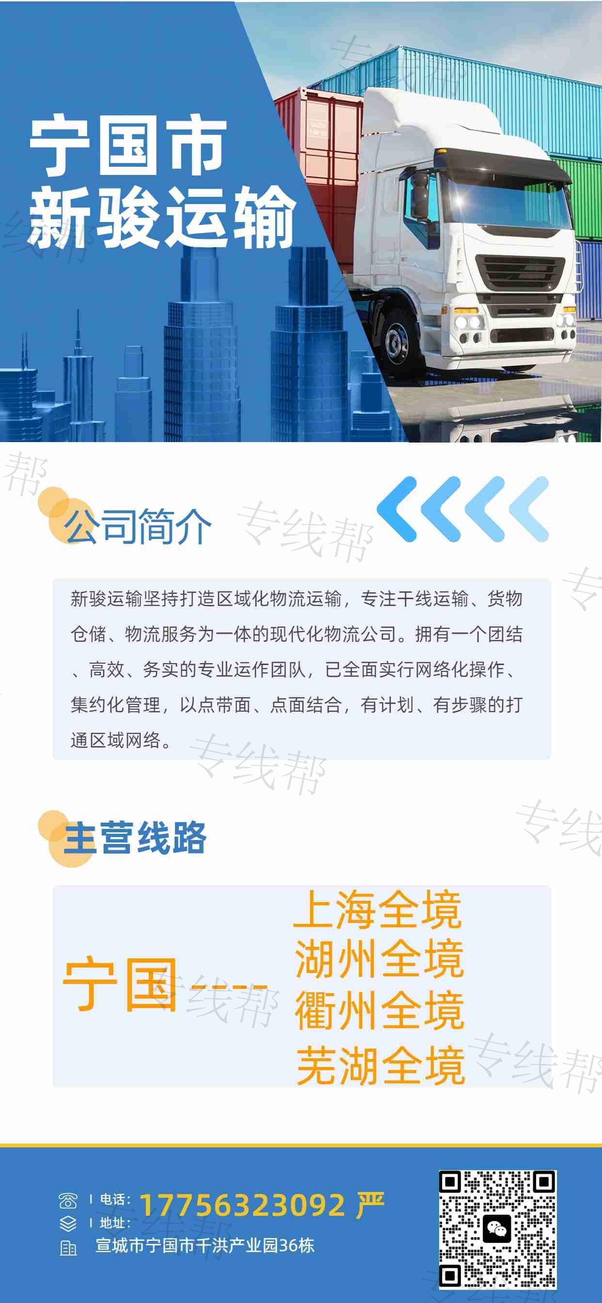 宣城市新骏运输有限公司 宣城市新骏运输有限公司