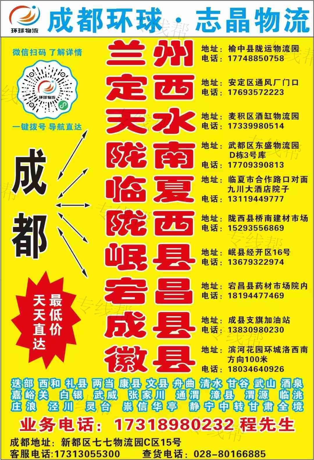 成都環(huán)球貨運有限公司 成都環(huán)球貨運有限公司