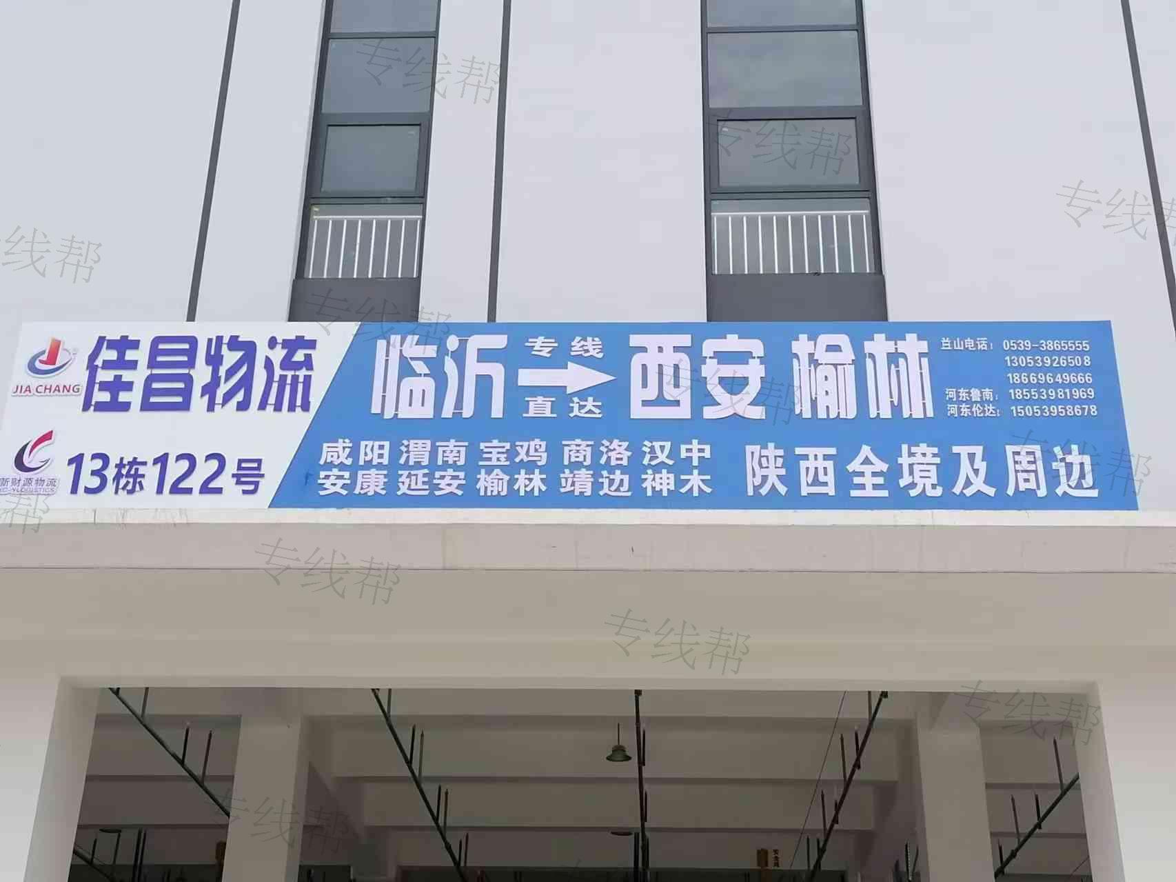 临沂市兰山区佳昌物流货运部（个体工商户）