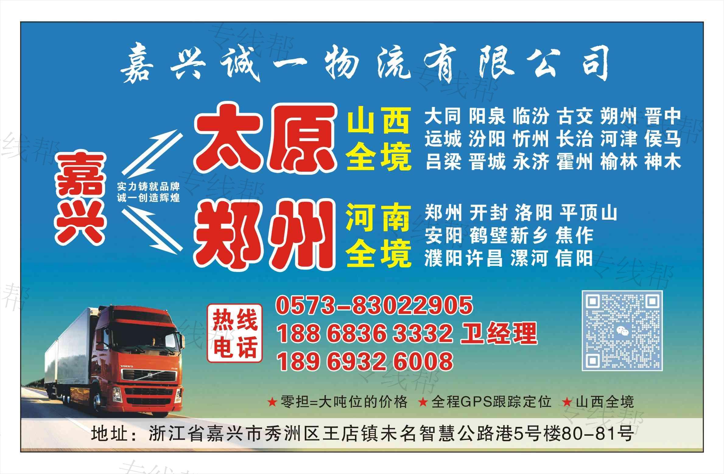 嘉兴诚一物流有限公司 嘉兴诚一物流有限公司
