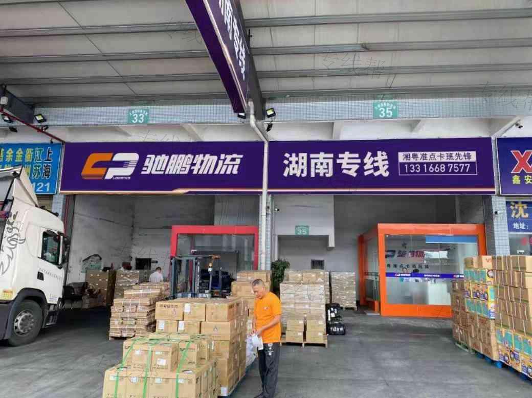 深圳市馳鵬物流有限公司