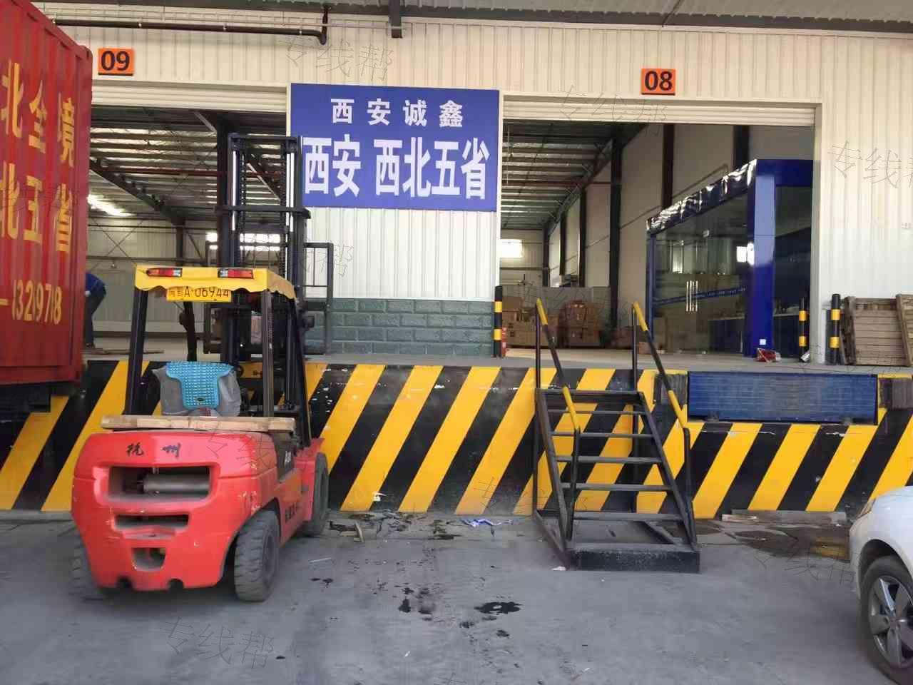 西安市誠鑫物流有限公司