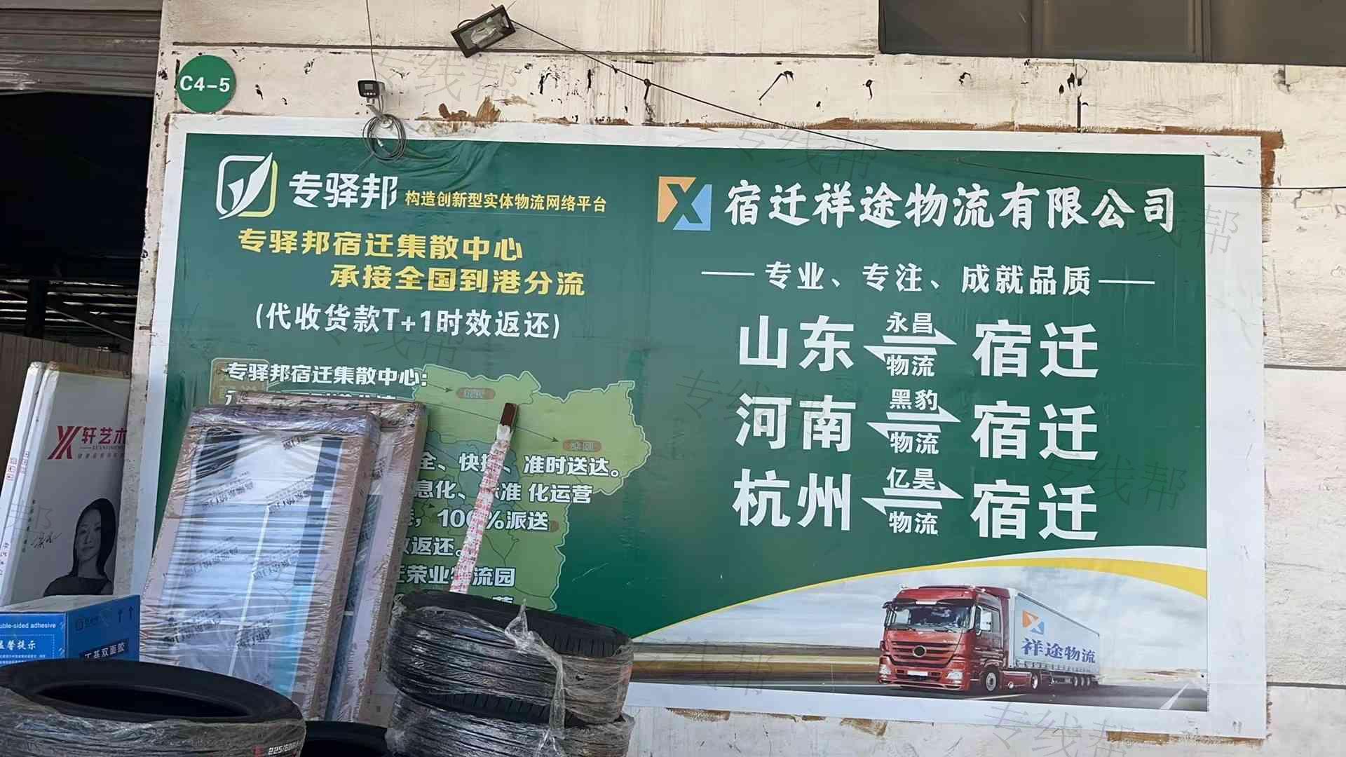 宿城区祥途货物配载中心