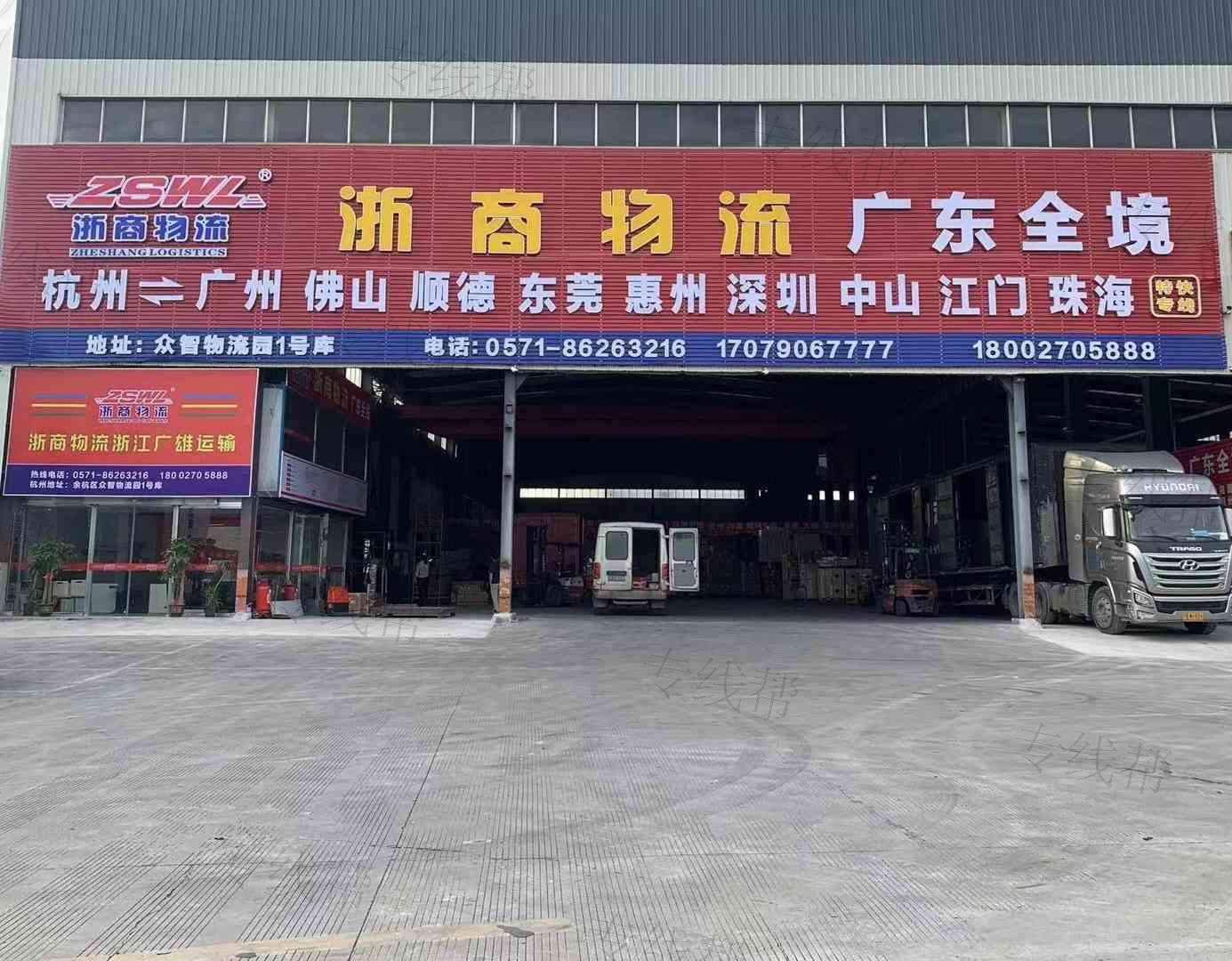 浙商物流杭州广雄物流运输有限公司
