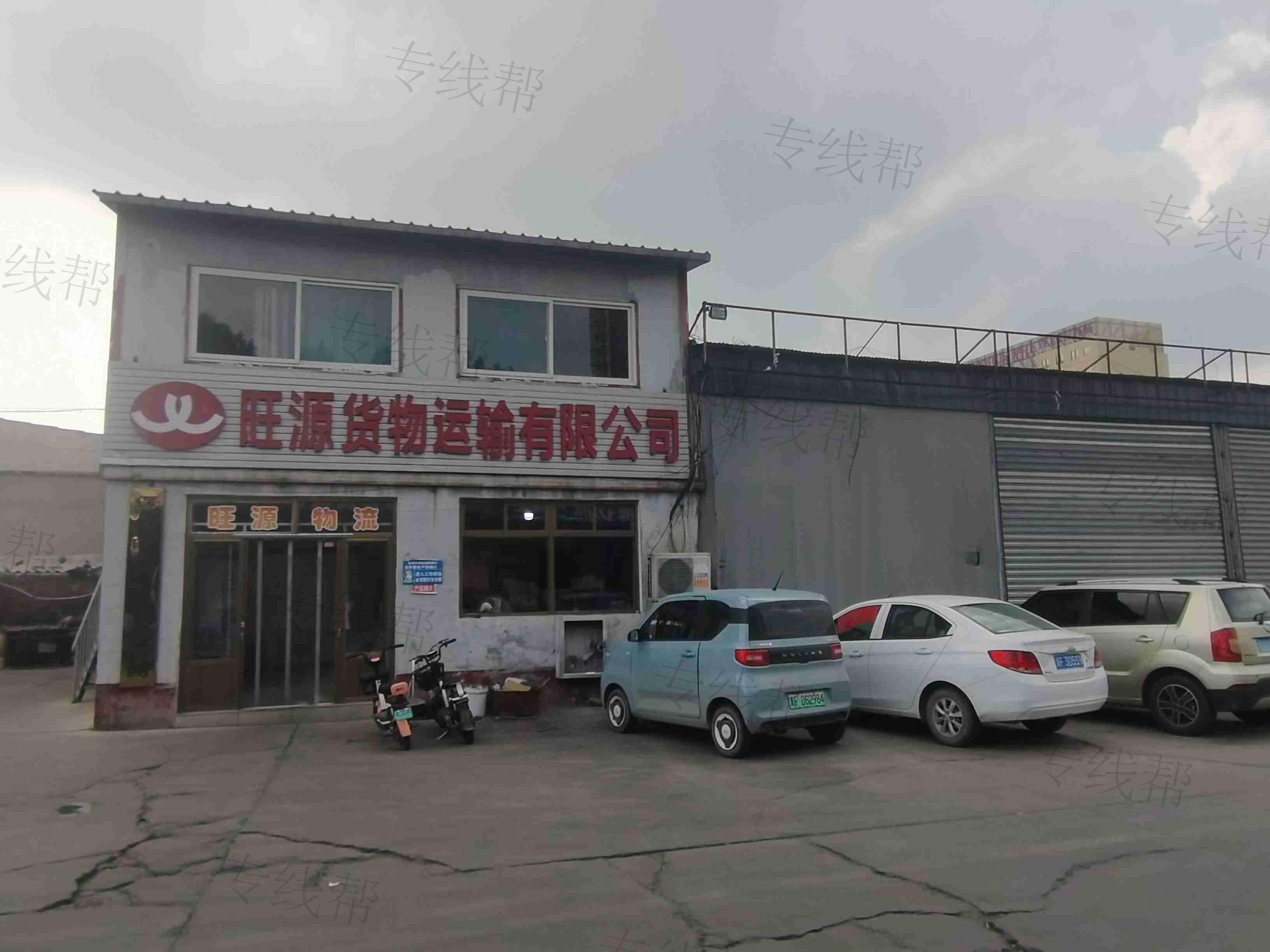 保定市旺源货物运输有限公司