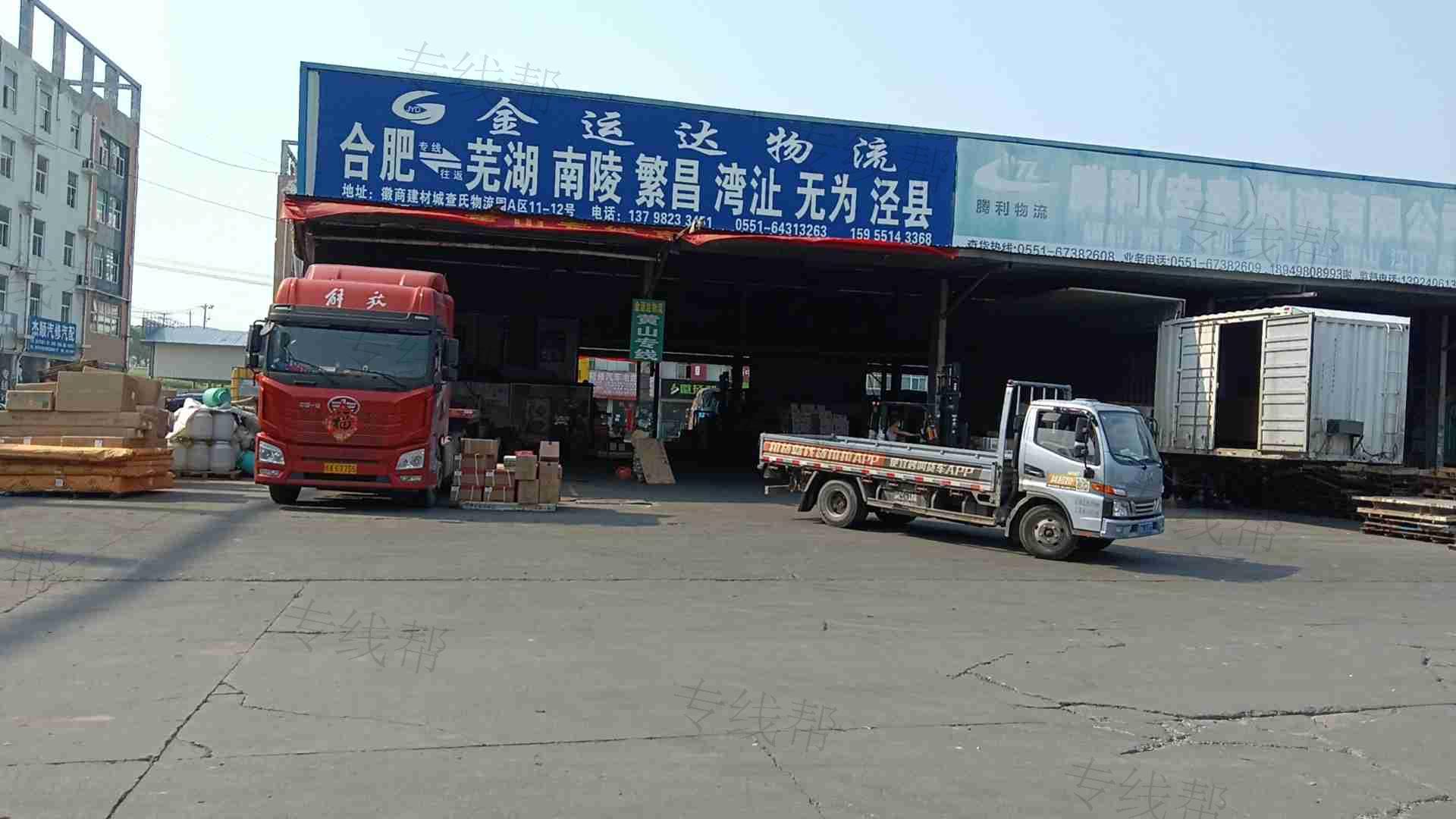 合肥瑶海区金运达货物转运服务部