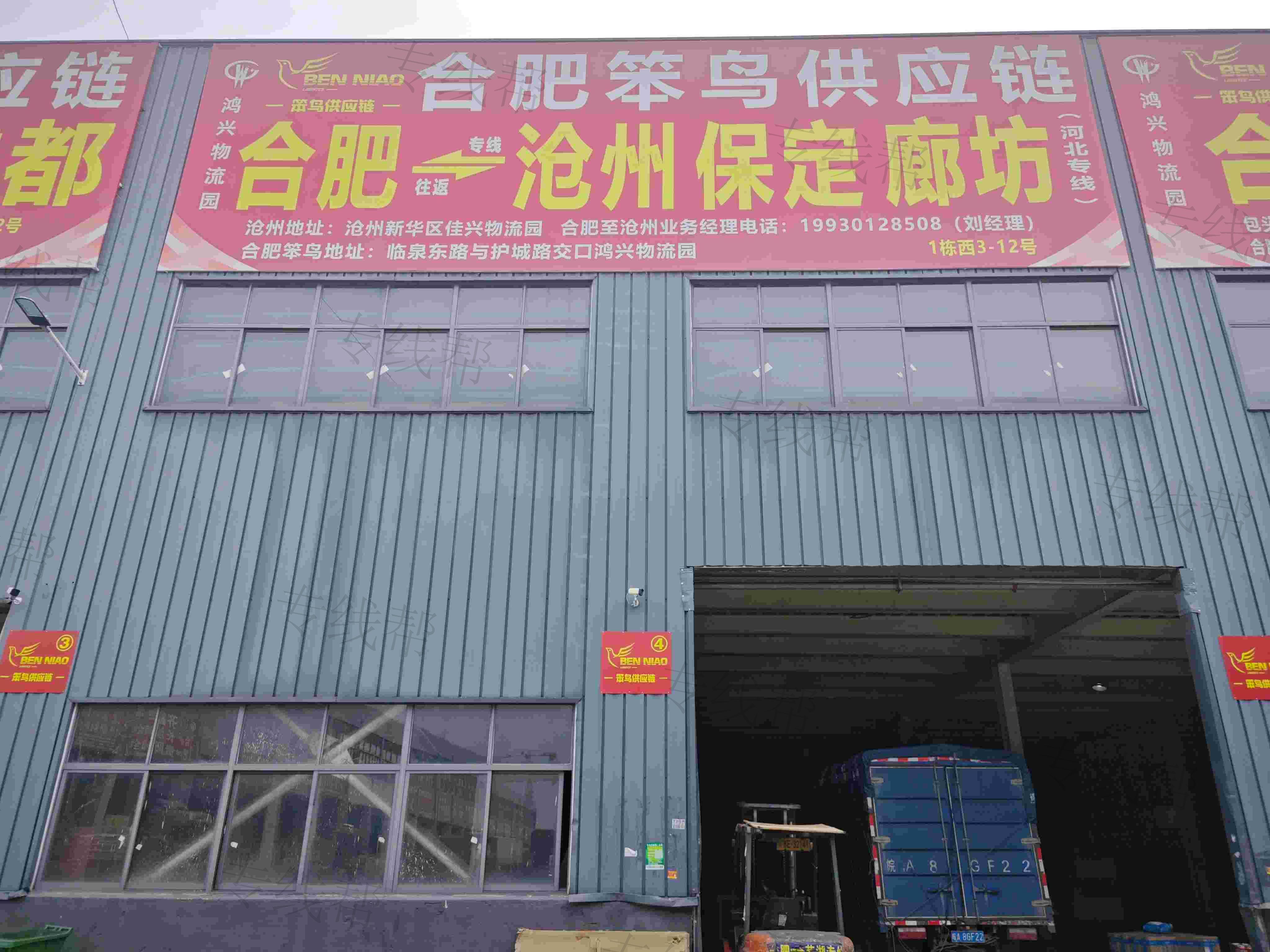 合肥笨鸟物流服务有限公司