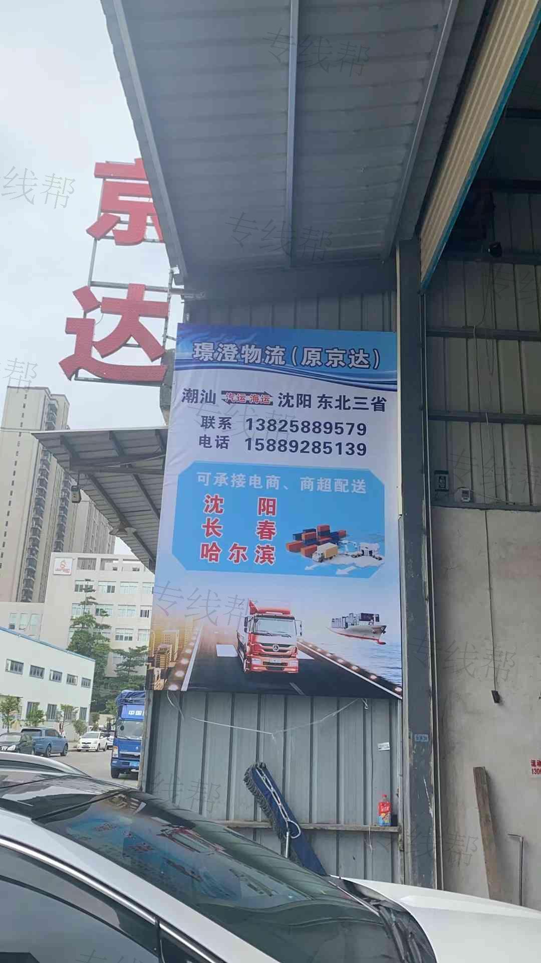 汕頭市璟澄物流（原京達(dá)）